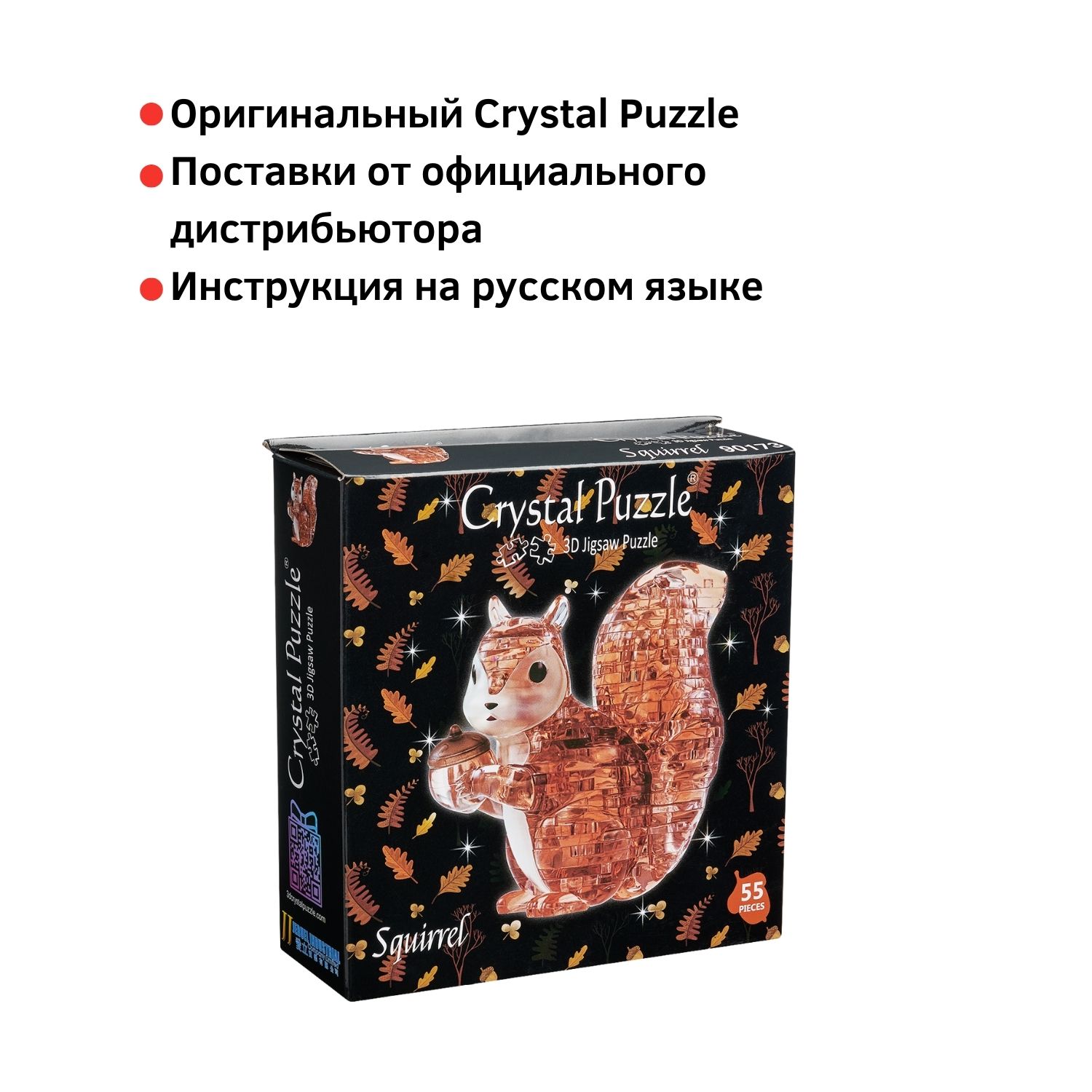 3D-пазл Crystal Puzzle IQ игра для детей кристальная Белочка 55 деталей - фото 7