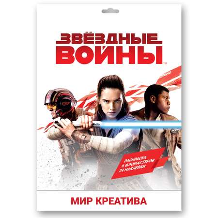 Набор для творчества Disney Lucasfilm Star Wars с фломастерами и наклейками