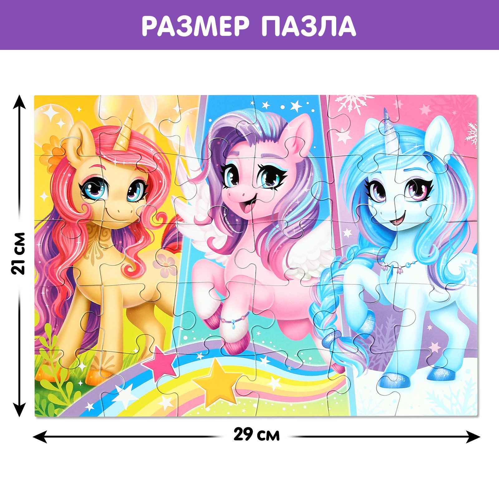 Макси-пазлы Puzzle Time «Волшебные единорожки» 30 деталей - фото 2