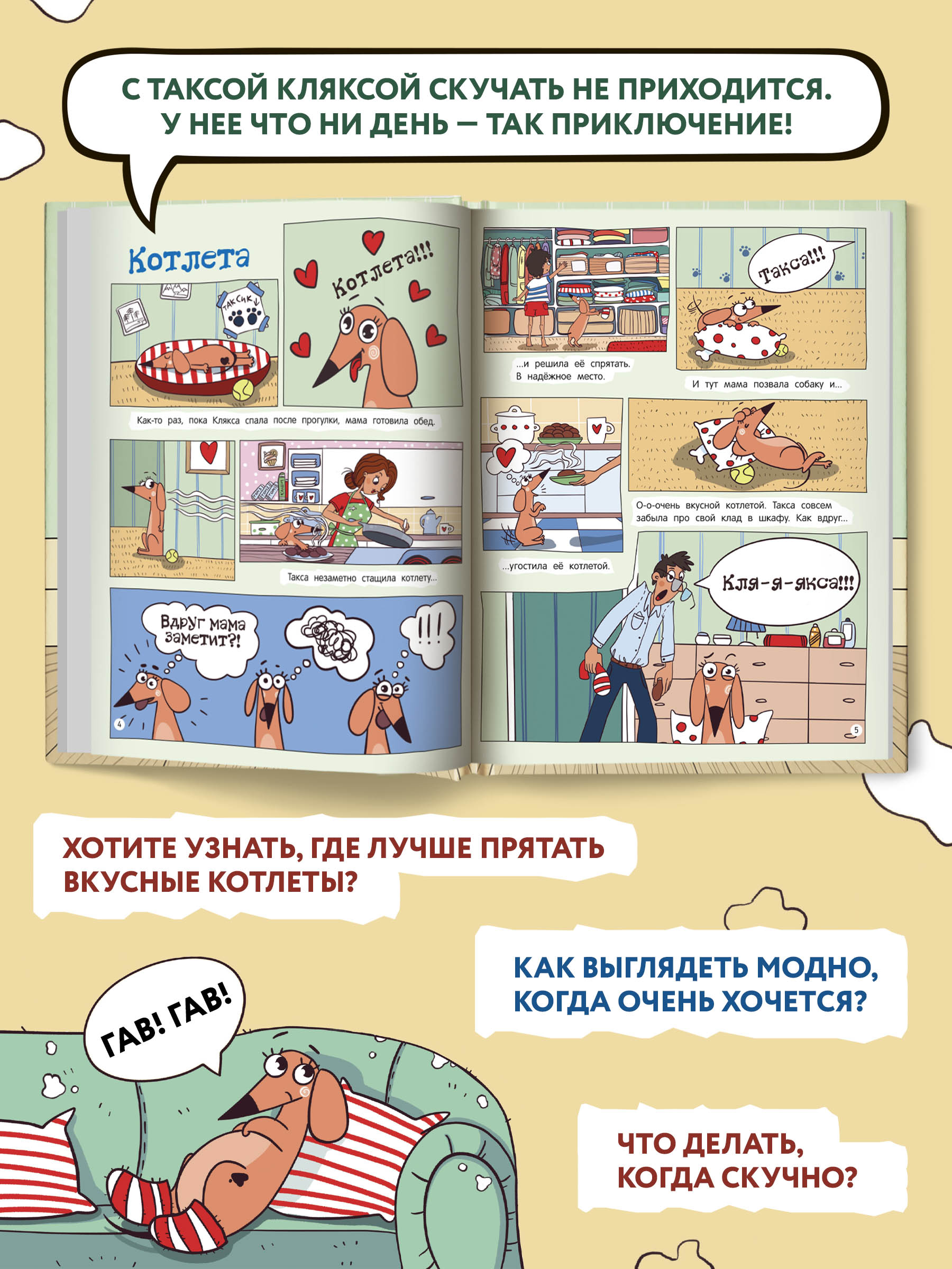 Книга Феникс Такса Клякса Приключения каждый день - фото 3