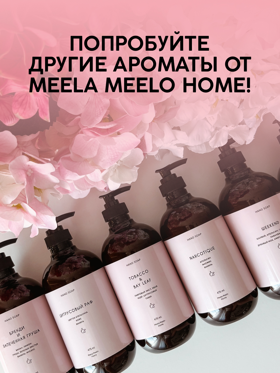 Жидкое мыло Meela Meelo Tobacco bay leaf - фото 7