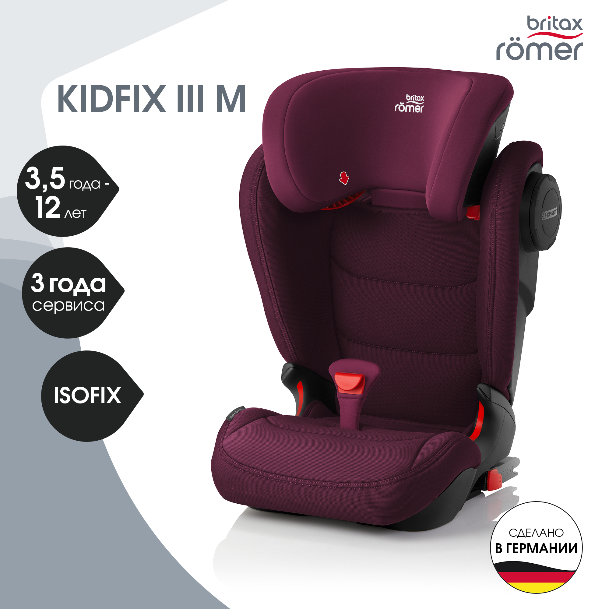 Автокресло Britax Roemer Kidfix III M Burgundy red - фото 1