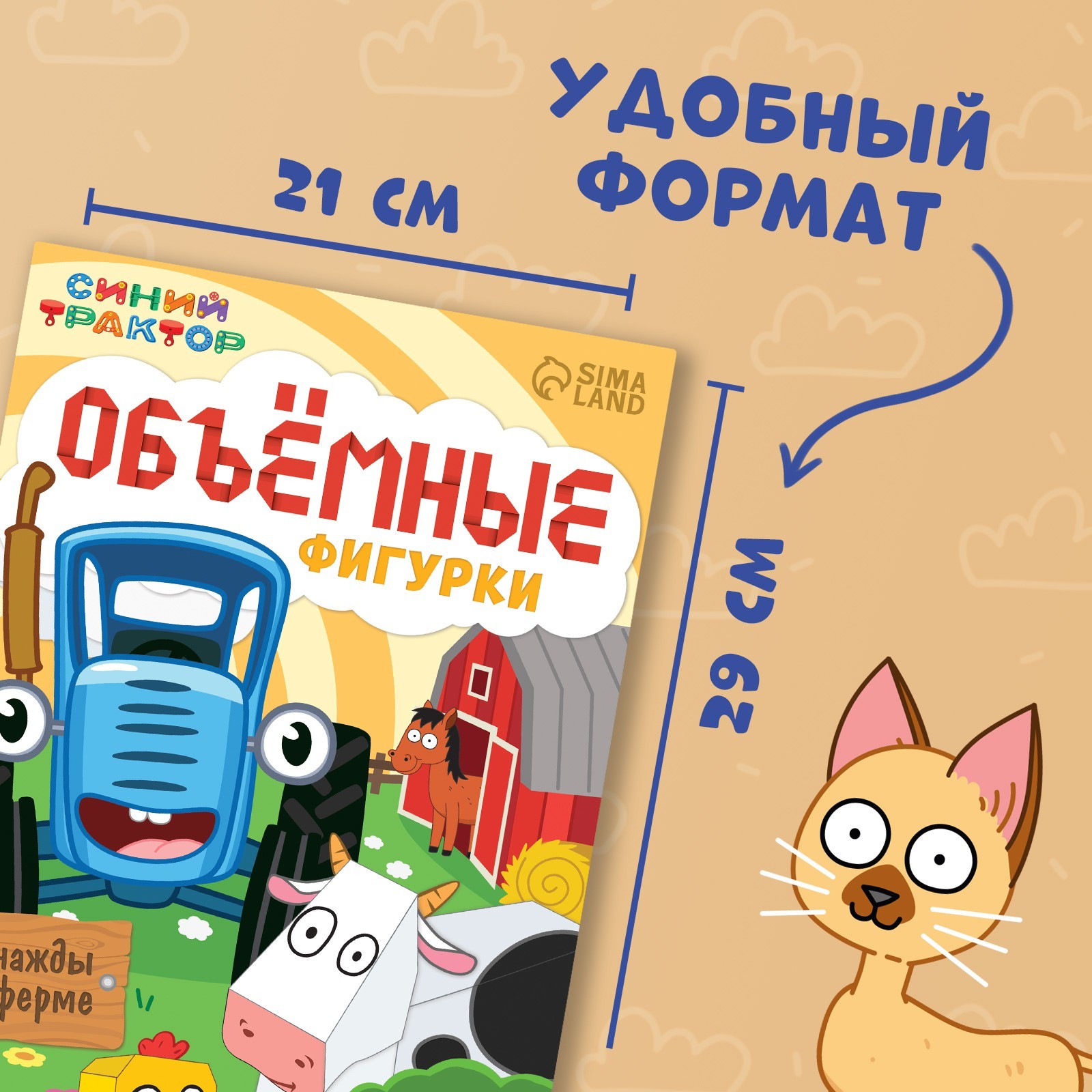 Объёмные фигурки Синий трактор «Однажды на ферме» А4 10 фигурок - фото 2