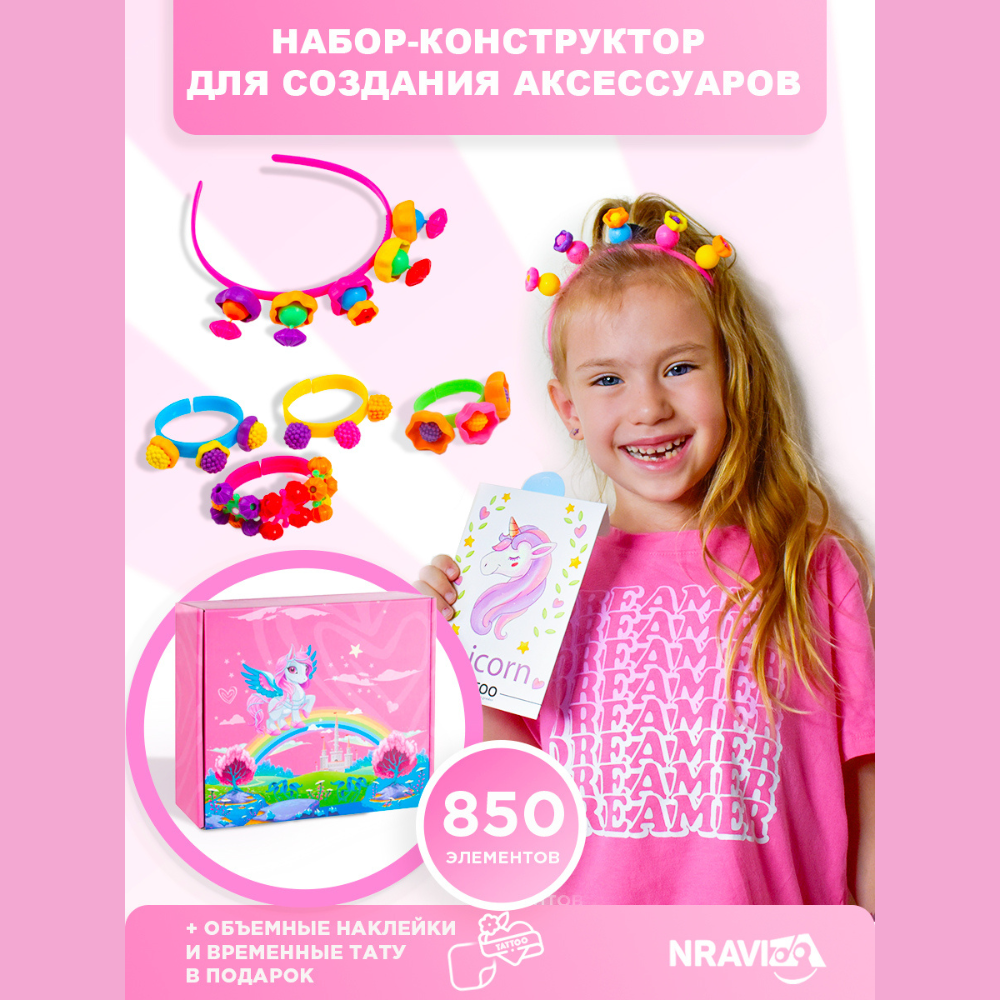 Набор для создания украшений NRAVIZA Детям Pop Beads контейнере 850 элементов - фото 3