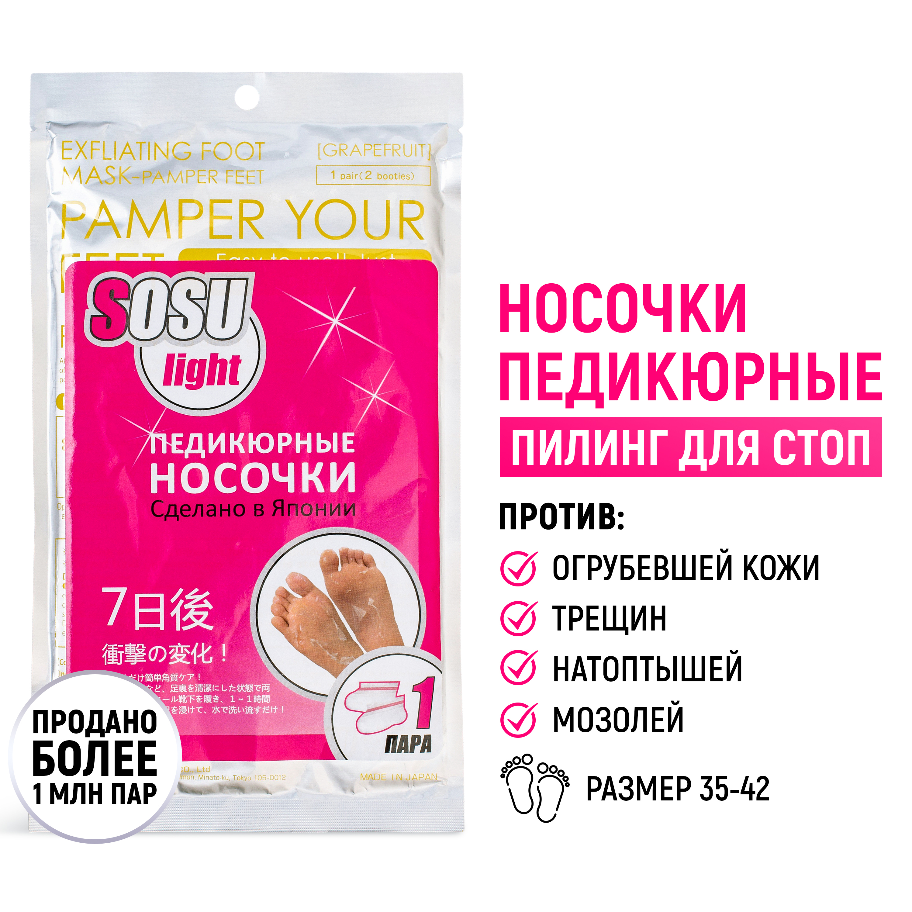 Носочки для педикюра SOSU Light 1 пара - фото 1