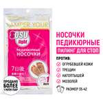 Носочки для педикюра SOSU Light 1 пара