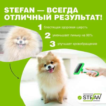 Пуходерка для животных Stefan размер S