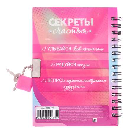 Анкета ArtFox на замочке «Моя » А6 80 страниц