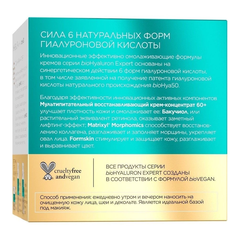 Крем для лица EVELINE Гипоаллергенный восстанавливающий 60+ bioHYALURON EXPERT 50мл - фото 1