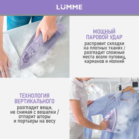 Утюг LUMME LU-1136 лиловый аметист