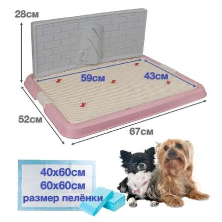Туалет лоток для собак Stefan со стенкой большой L 67х52 см розовый