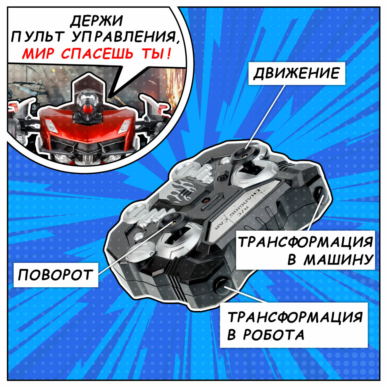 Робот-трансформер на радиоуправлении 1TOY Спортивный автомобиль (красный)