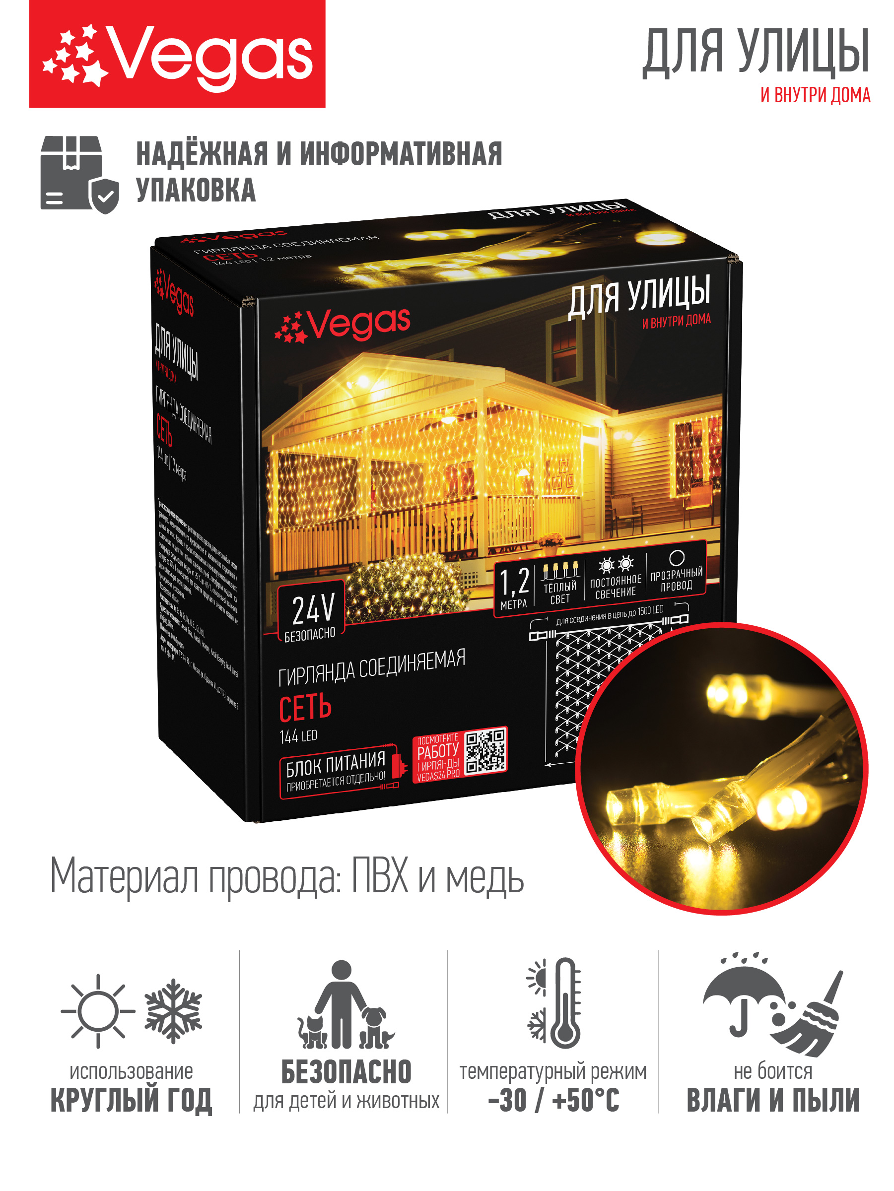 Электрогирлянда-конструктор Vegas 24V Сеть 144 теплых LED ламп прозрачный провод 12*15 м - фото 4