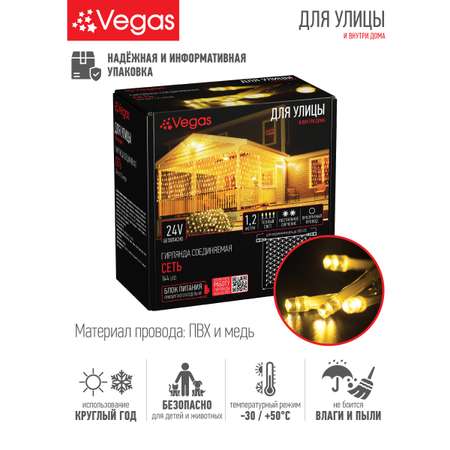 Электрогирлянда-конструктор Vegas 24V Сеть 144 теплых LED ламп прозрачный провод 12*15 м