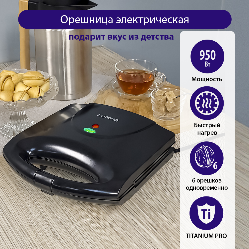 Орешница LUMME LU-SM1255B прибор для выпечки черный жемчуг