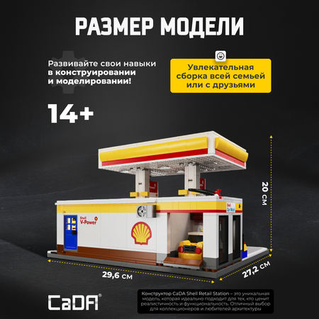 Конструктор CaDa Shell 1309 деталей C66026W