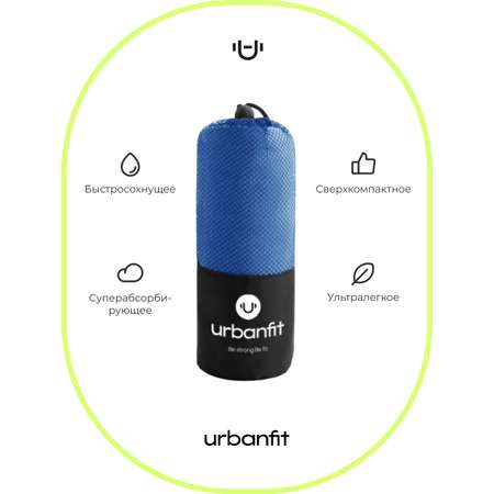 Полотенце спортивное Urbanfit синий размер 50х100 см