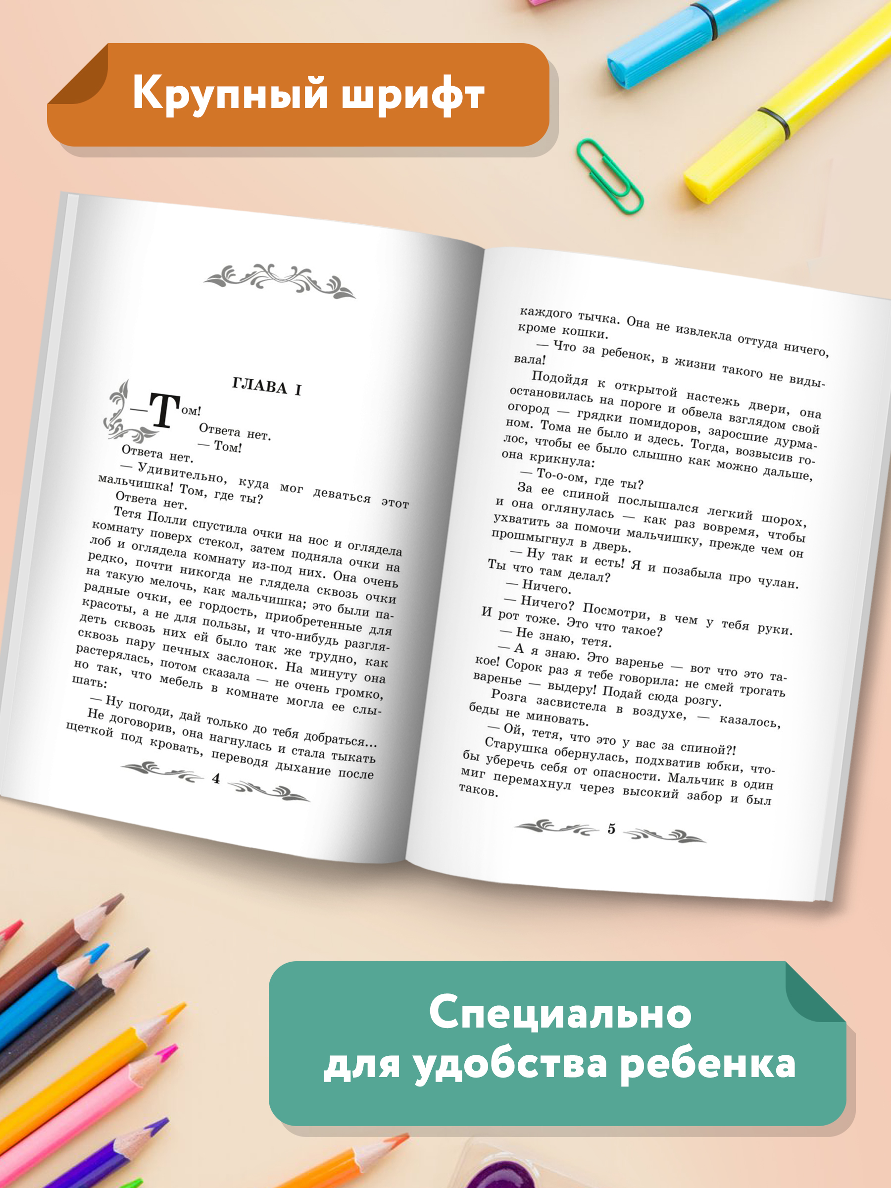 Книга ТД Феникс Приключения Тома Сойера: повесть - фото 5