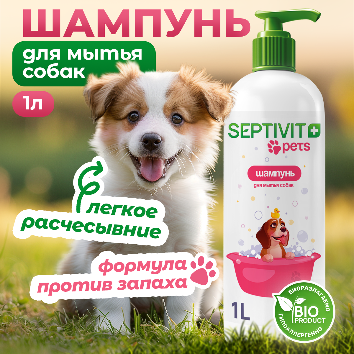 Шампунь для собак SEPTIVIT Premium 1 л - фото 1