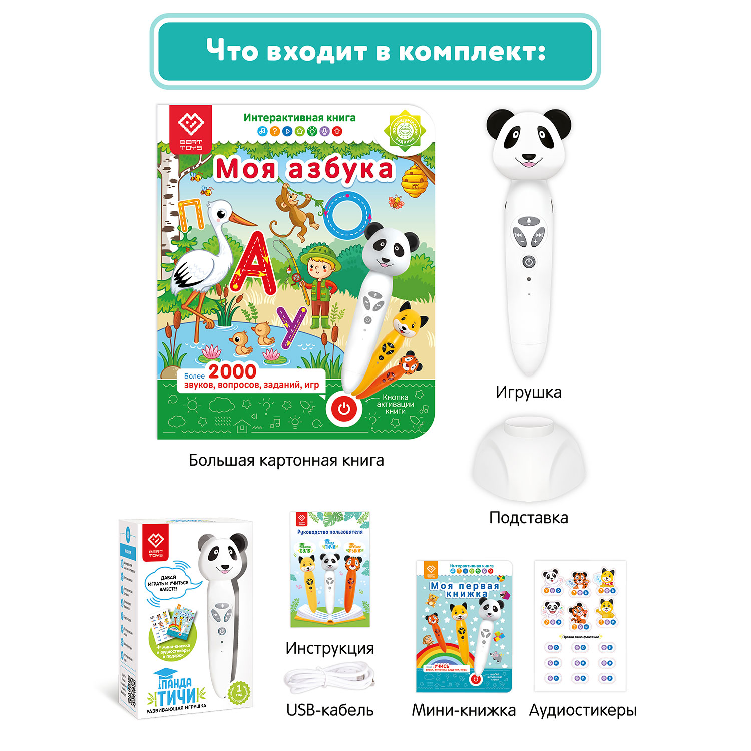 Набор логопедическая игрушка BertToys Панда Тичи + интерактивная книга - фото 14