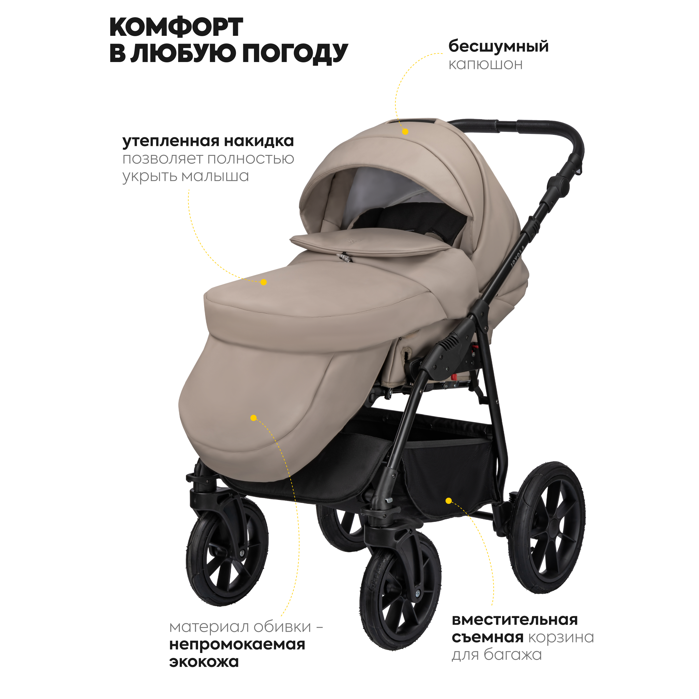 Детская Коляска 3в1 JOVOLA Tessa Eco для новорожденных всесезонная с автолюлькой Te 02 светло бежевая кожа - фото 5