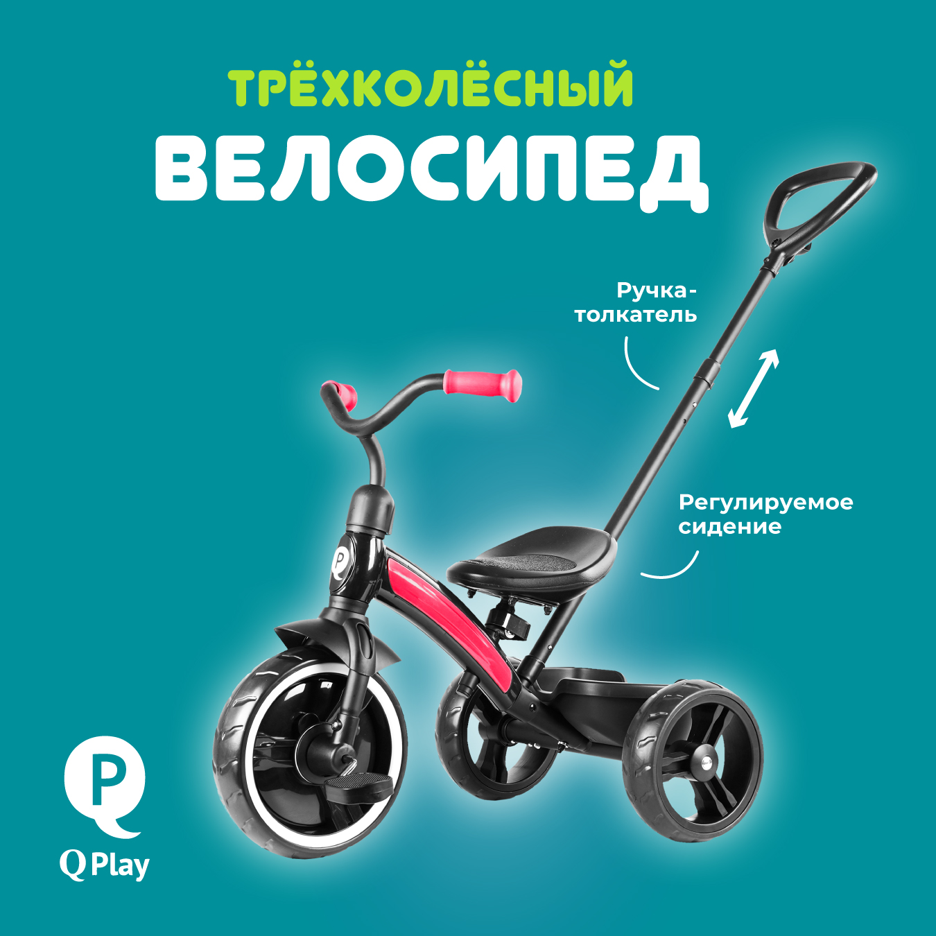 Велосипед трехколесный 2 в 1 Q-Play Elite plus 10х8 EVA пурпурный с ручкой - фото 1