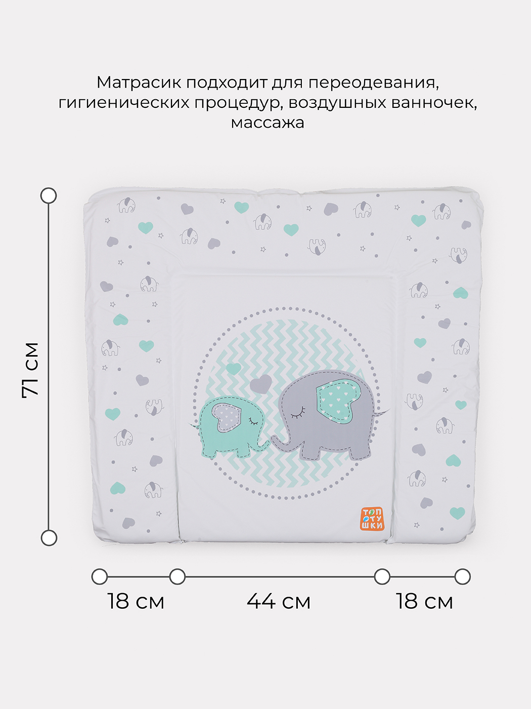 Пеленальный матрасик TOPOTUSHKI №2 Слоники NEW 80х71 - фото 3