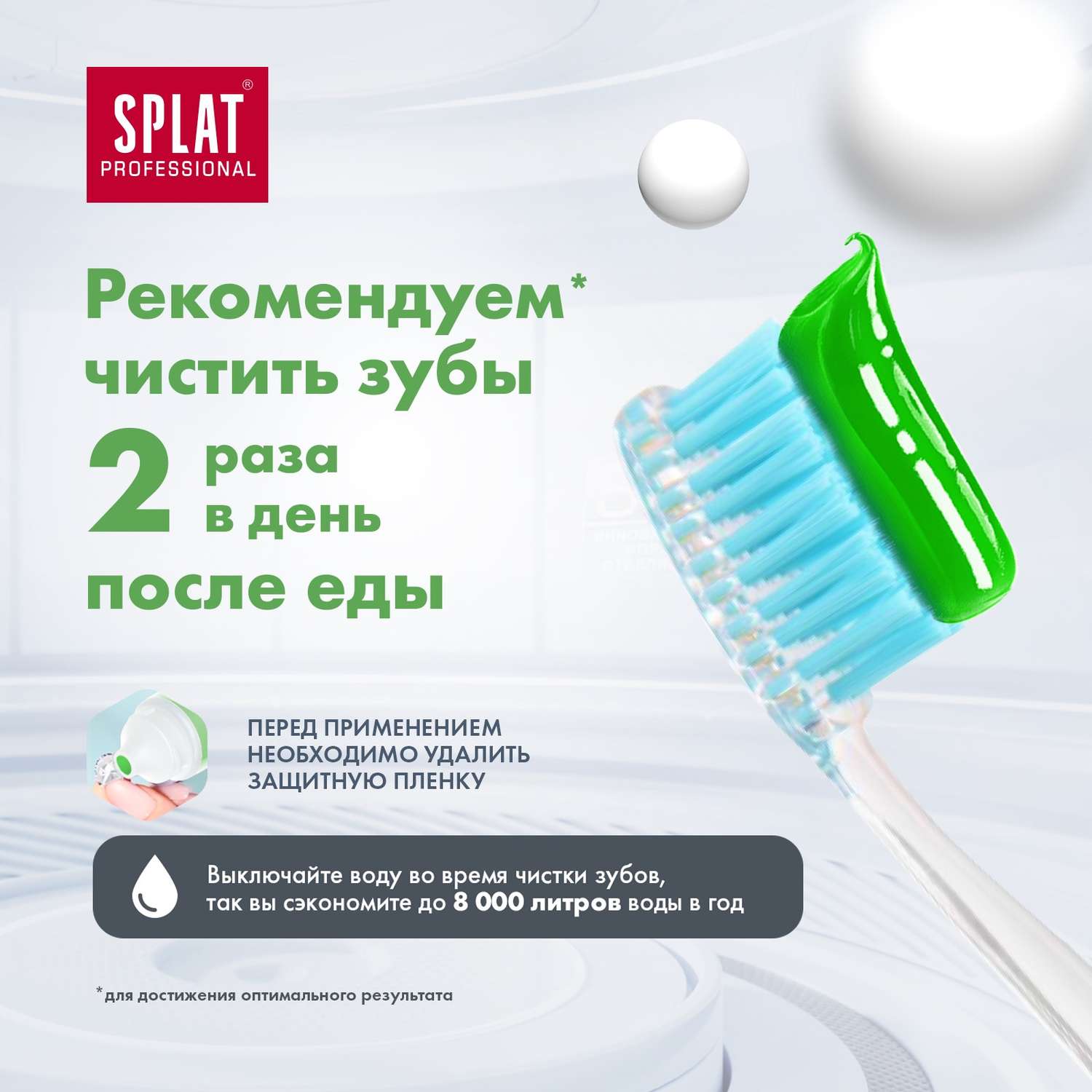 Зубная паста Splat Professional Лечебные травы 100мл - фото 5