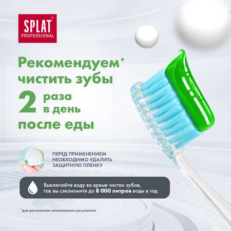 Зубная паста Splat Professional Лечебные травы 100мл