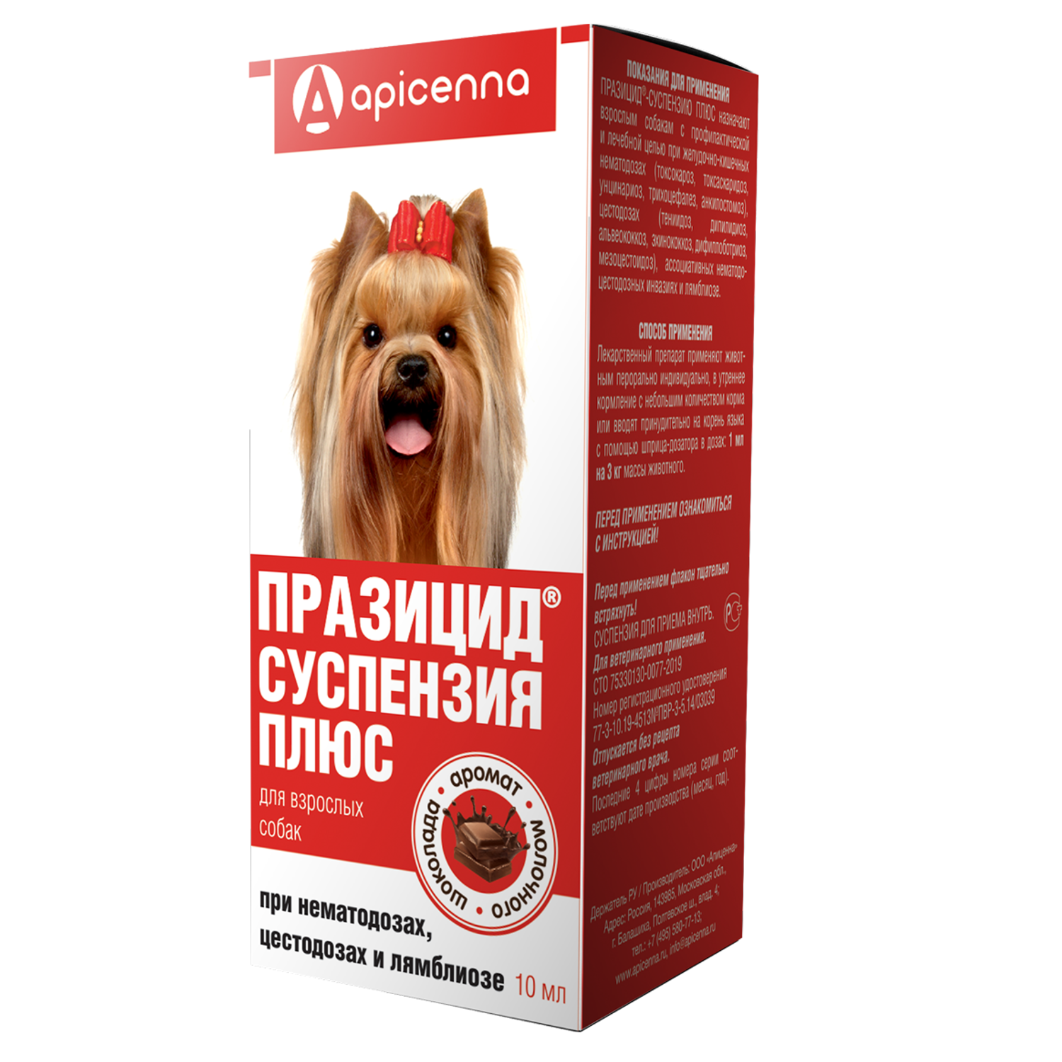 Препарат противопаразитарный для собак Apicenna Празицид-суспензия Плюс 10мл - фото 1