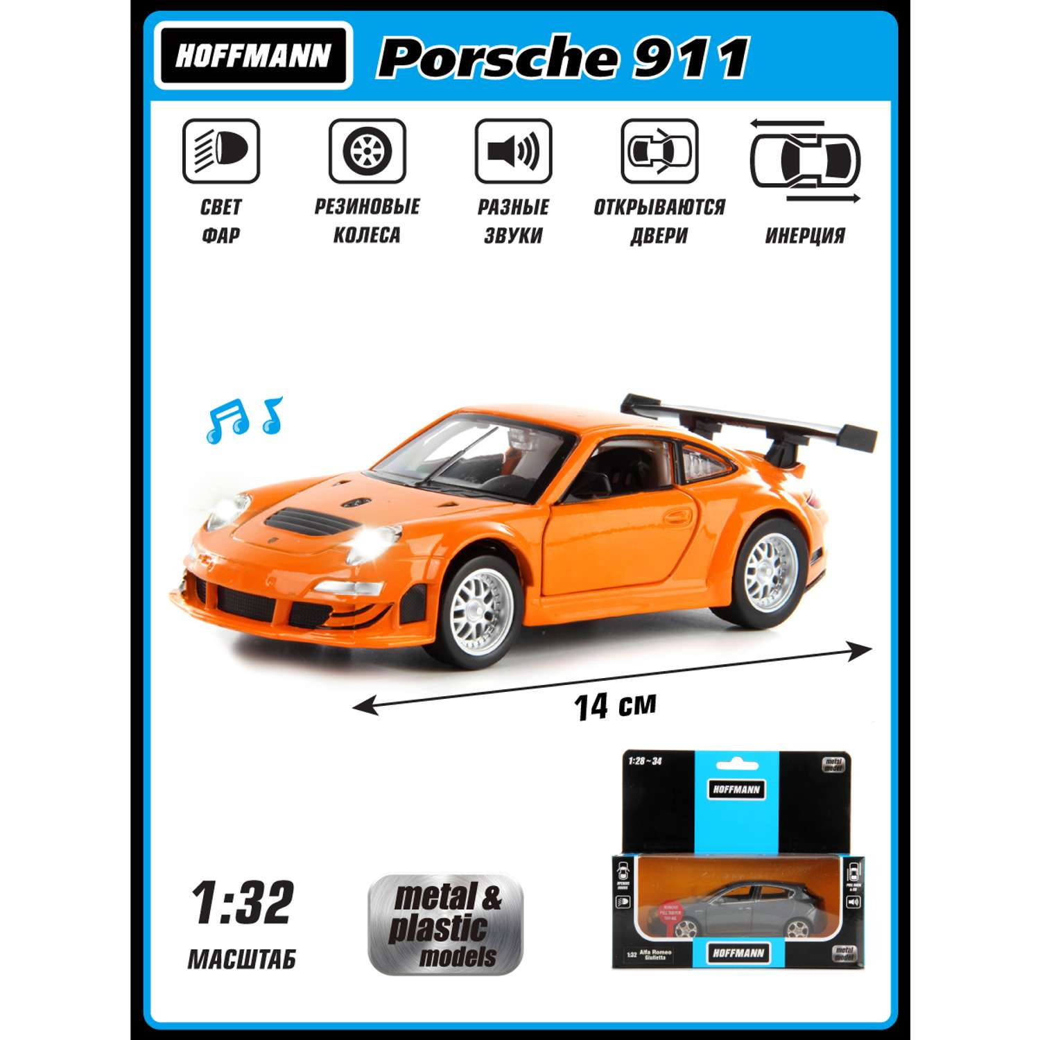 Машина HOFFMANN 1:32 Porsche 911 GT3 RSR металлическая инерционная 102784 - фото 1