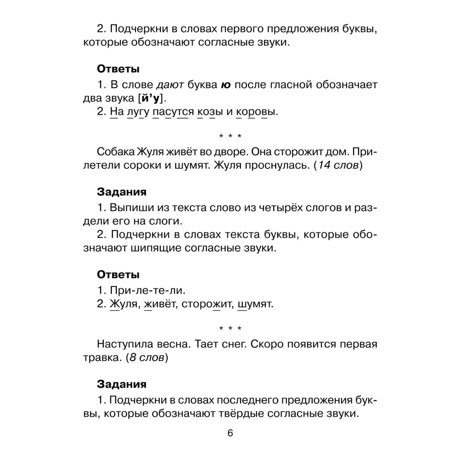 Книга ИД Литера 200 диктантов по русскому языку. 1-4 классы - фото 5
