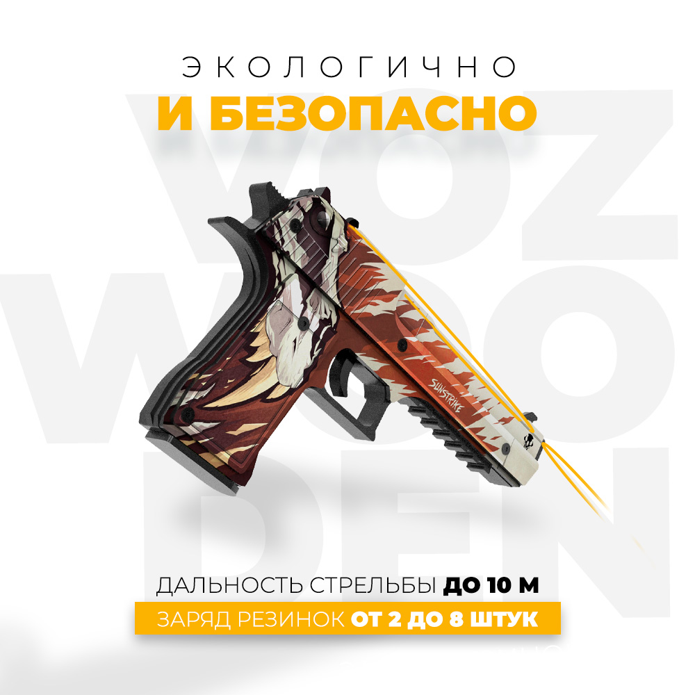 Деревянный пистолет VozWooden Desert Eagle Пыльный Дьявол из Standoff 2 - фото 4