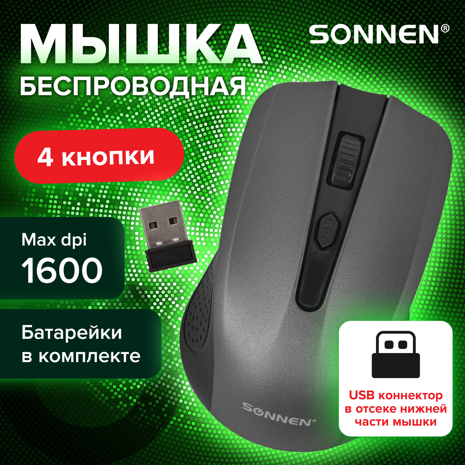 Мышь беспроводная Sonnen V99 Usb 800/1200/1600 dpi - фото 1