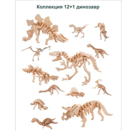 Сборная модель Чудо-Дерево Набор динозавров