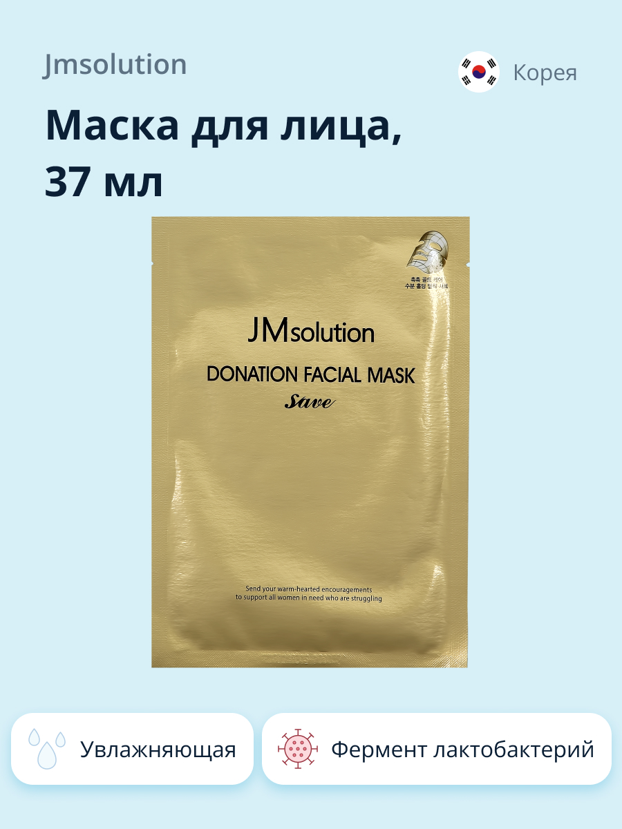 Маска тканевая JMsolution Save с ферментом лактобактерий коллагеном и золотом увлажняющая 37 мл - фото 1