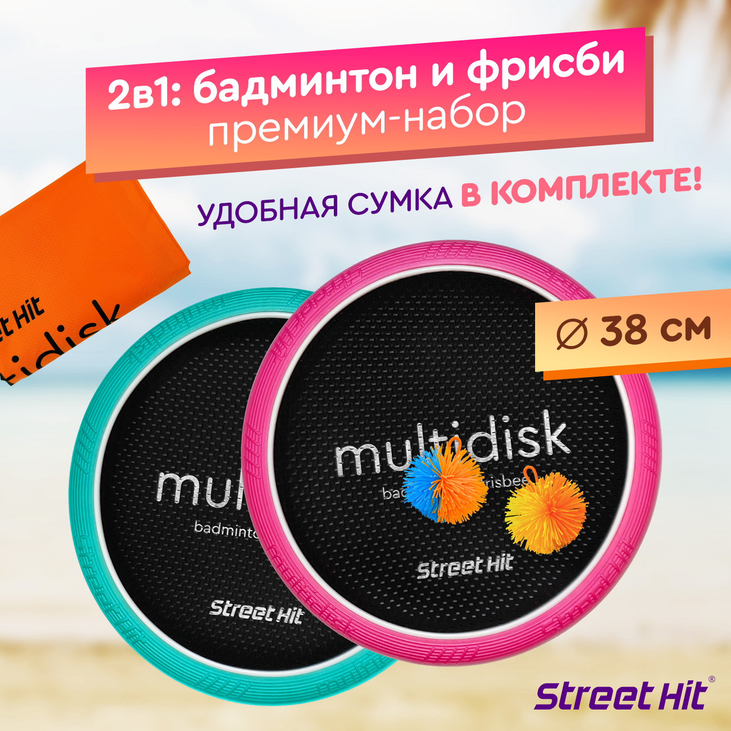 Набор для игры Street Hit Мультидиск Maxi розово-мятный - фото 1