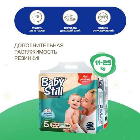 Подгузники детские Baby Still 11-25 кг. 20 шт. (р. 5)