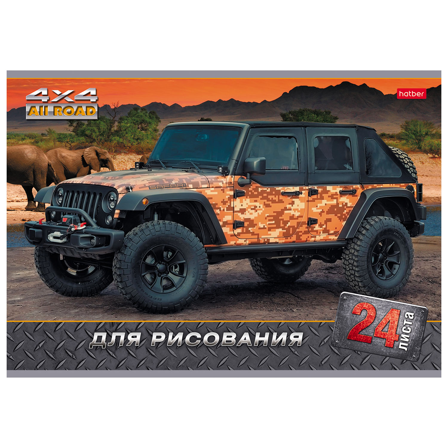 Альбом для рисования Hatber Jeeping А4 24л в ассортименте 004044 - фото 6