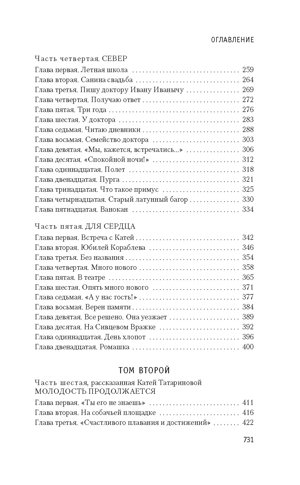 Книга АЗБУКА Вениамин Каверин. Два капитана - фото 4