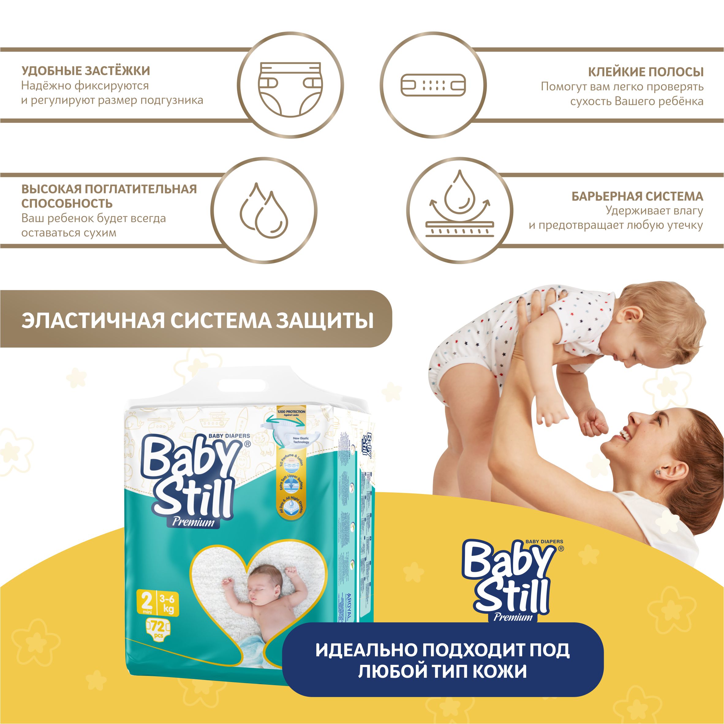 Подгузники детские Baby Still 3-6 кг. 72 шт. (р. 2) - фото 5