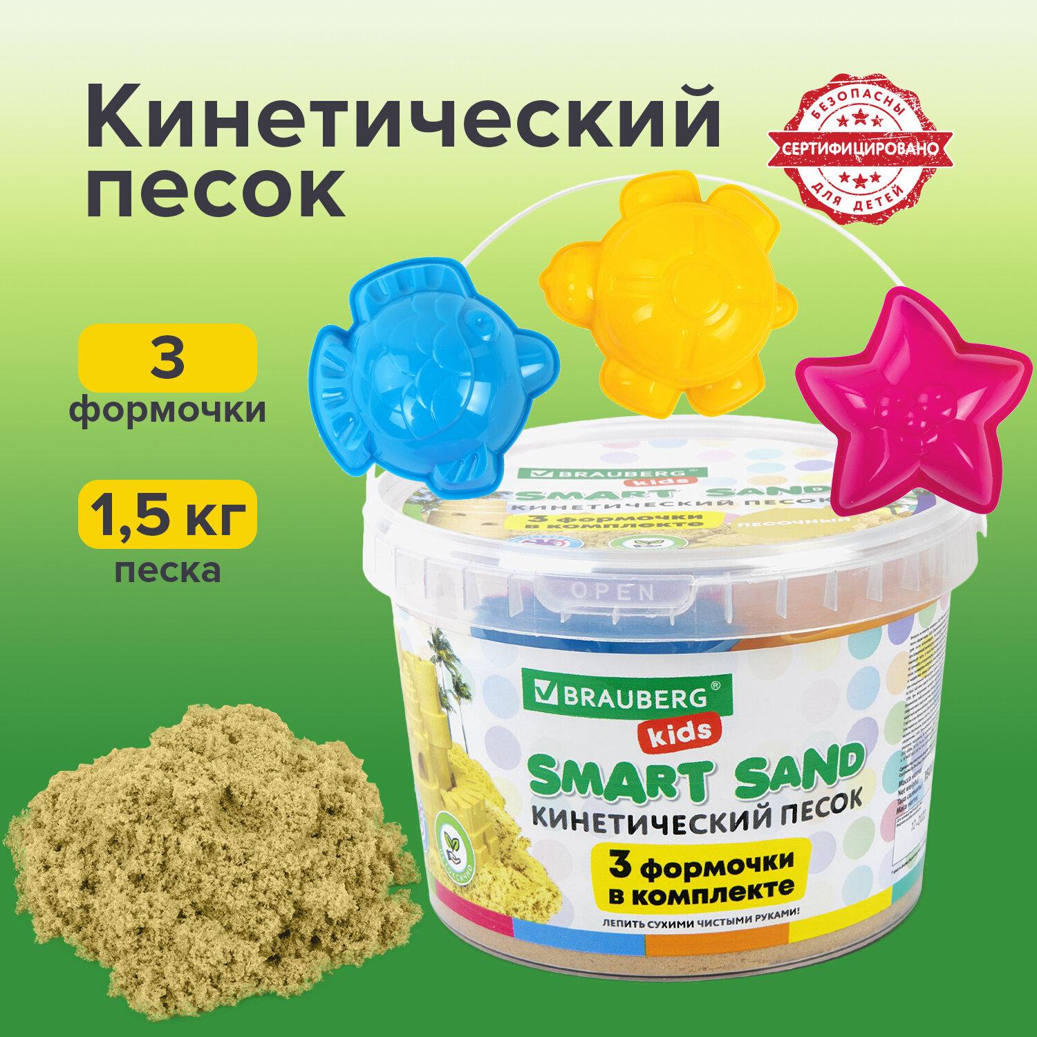 Кинетический песок для лепки BRAUBERG KIDS, песочный, 1500 г, 3 формочки, ведерко, 665096