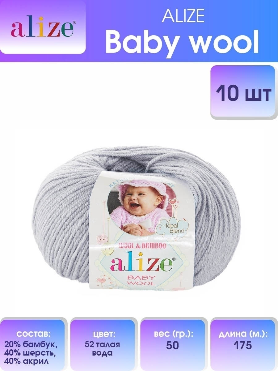 Пряжа для вязания Alize baby wool бамбук шерсть акрил мягкая 50 гр 175 м 52 талая вода 10 мотков - фото 1