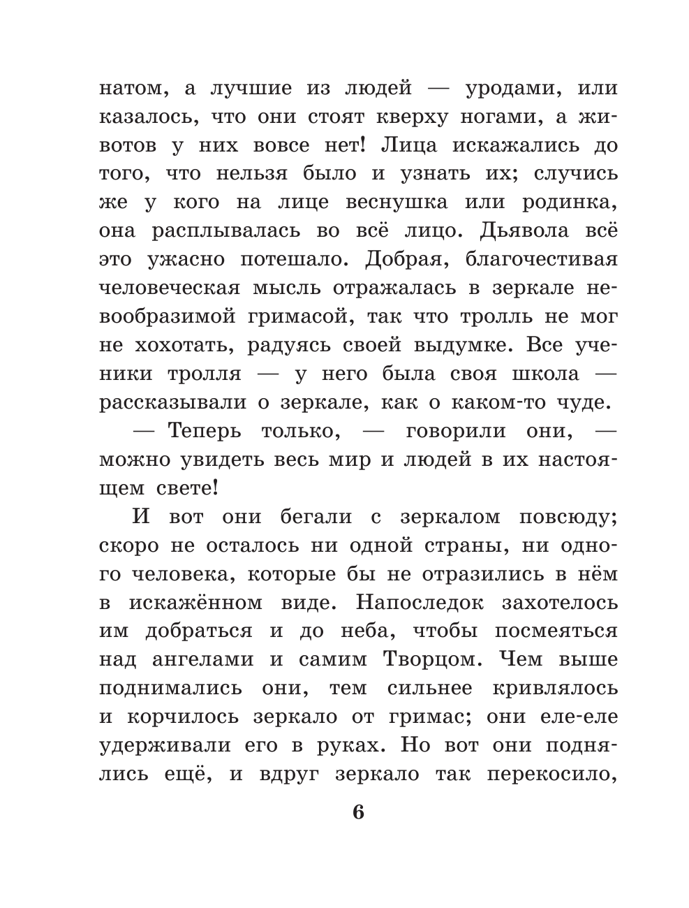 Книга АСТ Снежная королева. Рис. Е. Вединой - фото 18