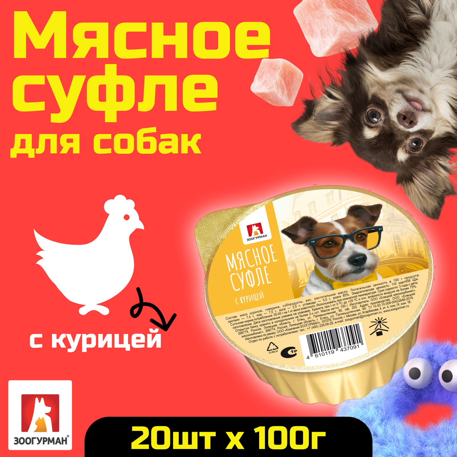 Корм влажный Зоогурман Мясное суфле с курицей 100 гр х 20 шт - фото 1