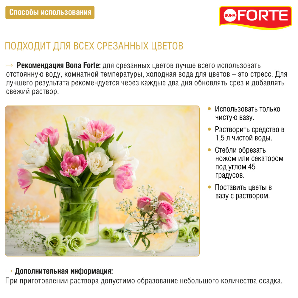 Средство Bona Forte для срезанных цветов сухое 15 г - фото 3