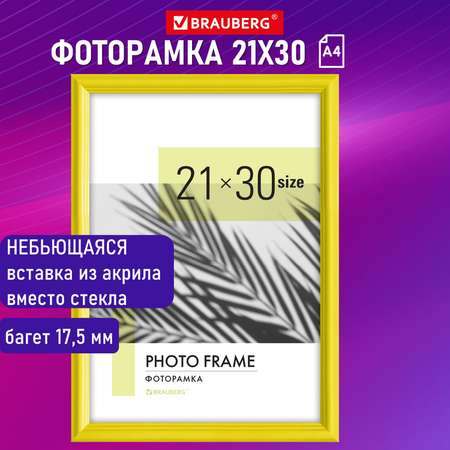 Фоторамка для фотографий Brauberg для картин и грамот А4 21х30 см