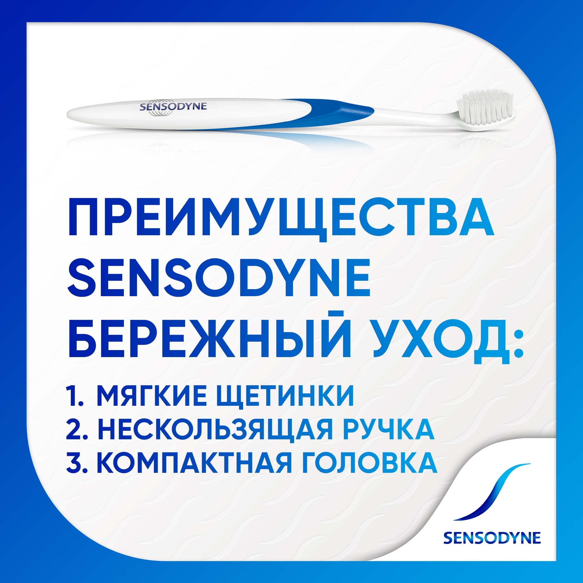 Зубная щётка Sensodyne Бережный Уход - фото 5