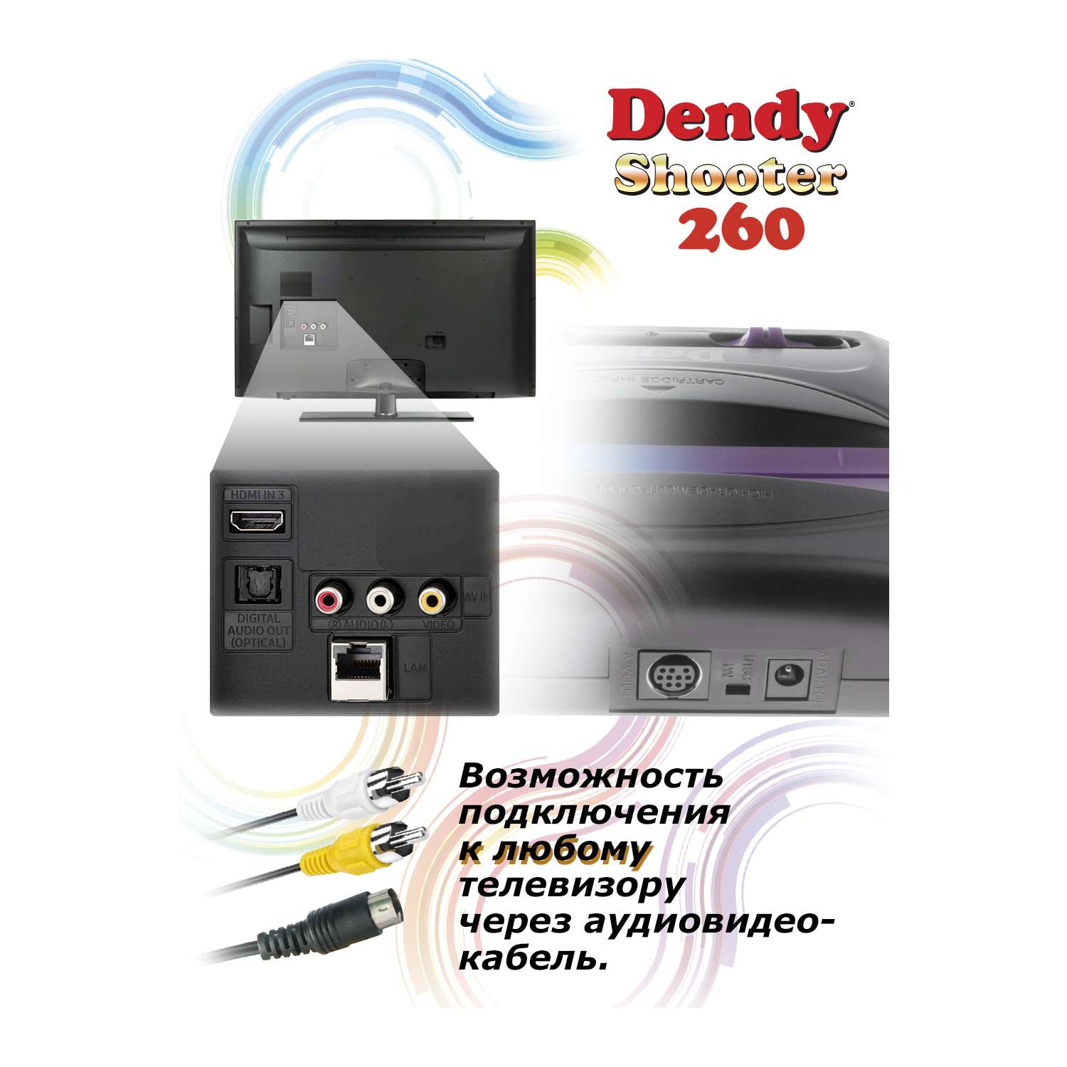 Игровая приставка Dendy Dendy Shooter 260 встроеннах игр + световой пистолет - фото 9