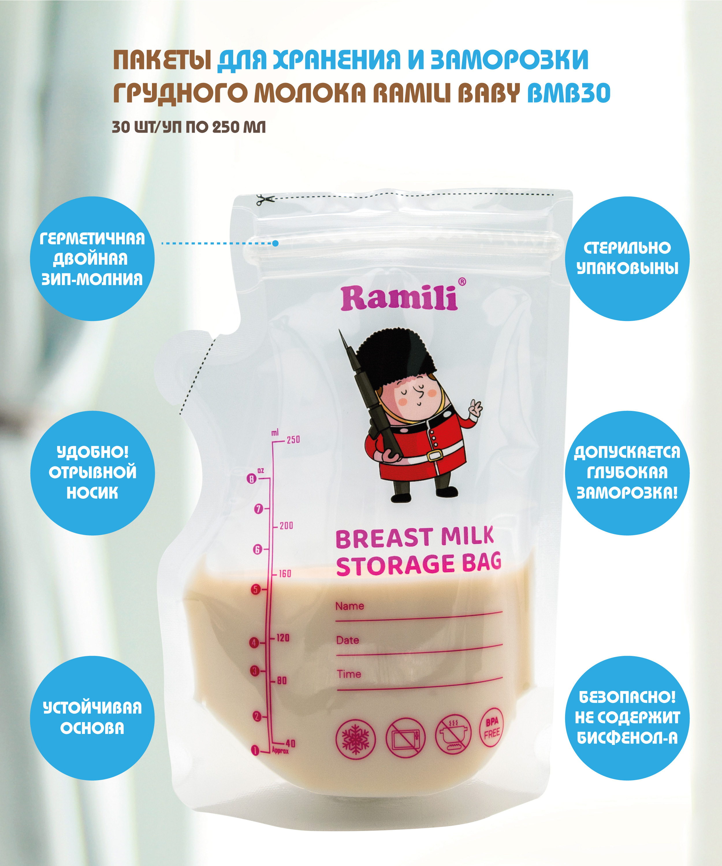 Пакеты для грудного молока Ramili 30 шт. объем по 250 мл - фото 4